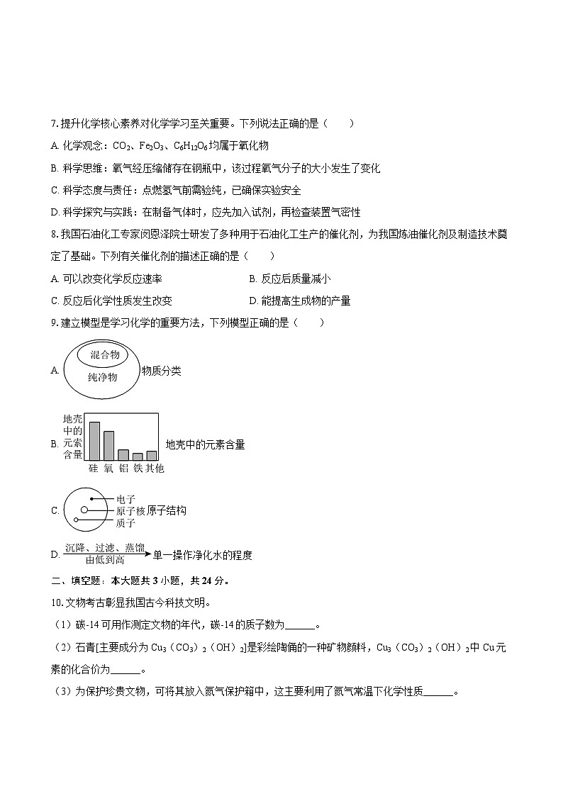 2025-2026学年陕西省延安市延川中学九年级（上）期中化学试卷-自定义类型第2页
