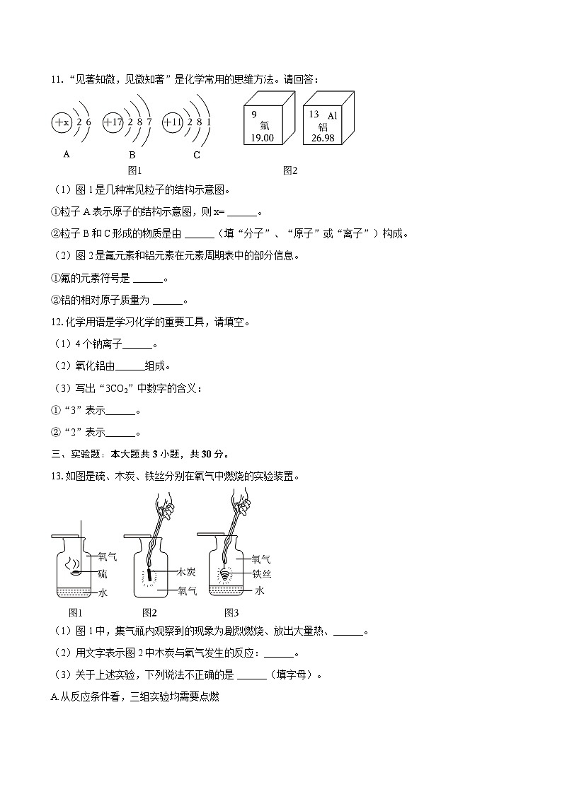 2025-2026学年陕西省延安市延川中学九年级（上）期中化学试卷-自定义类型第3页