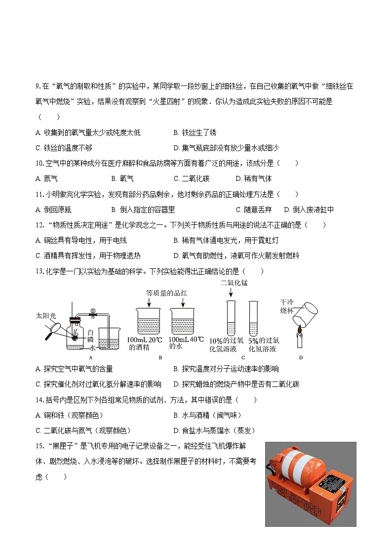 2025-2026学年江苏省扬州市江都区九年级（上）第一次月考化学试卷-自定义类型第2页