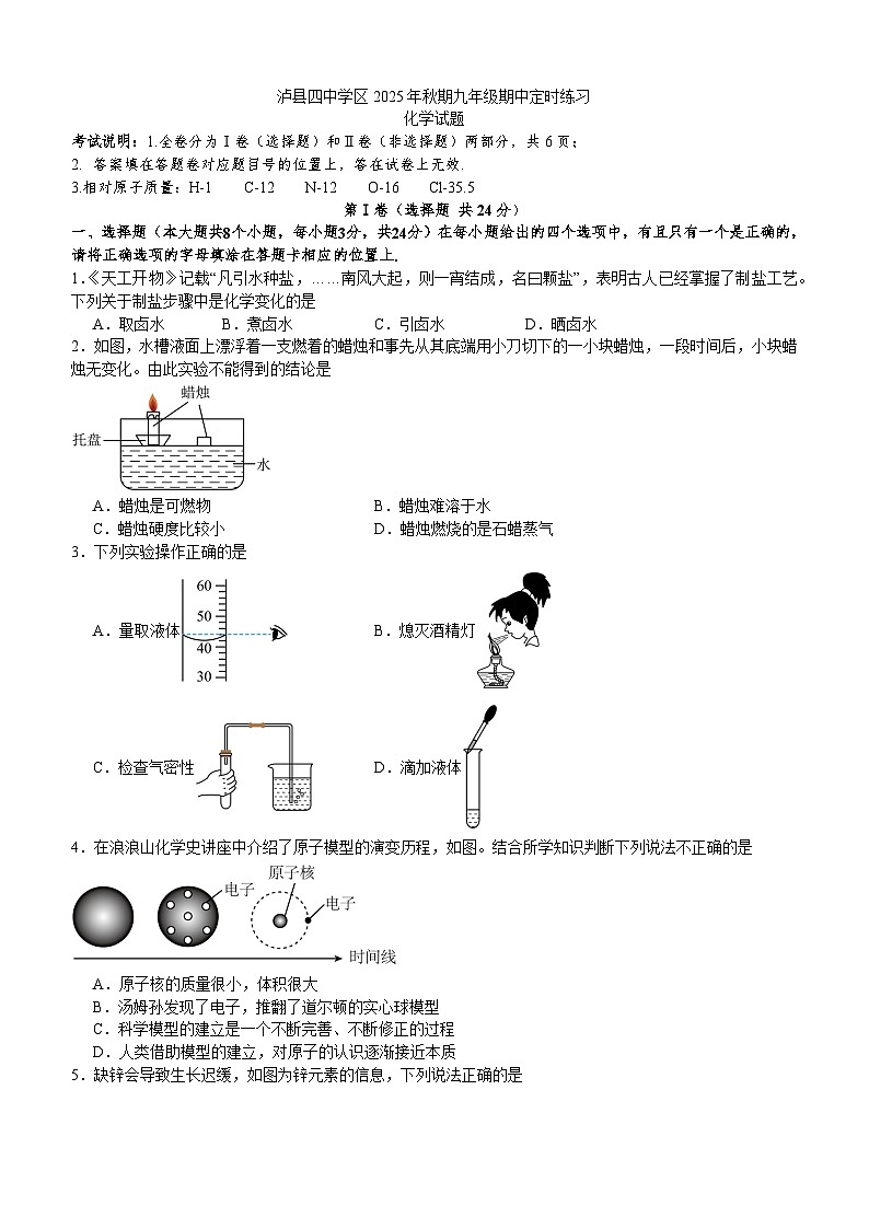 四川省泸州市泸县四中学区2025-2026学年九年级上学期11月期中化学试题第1页