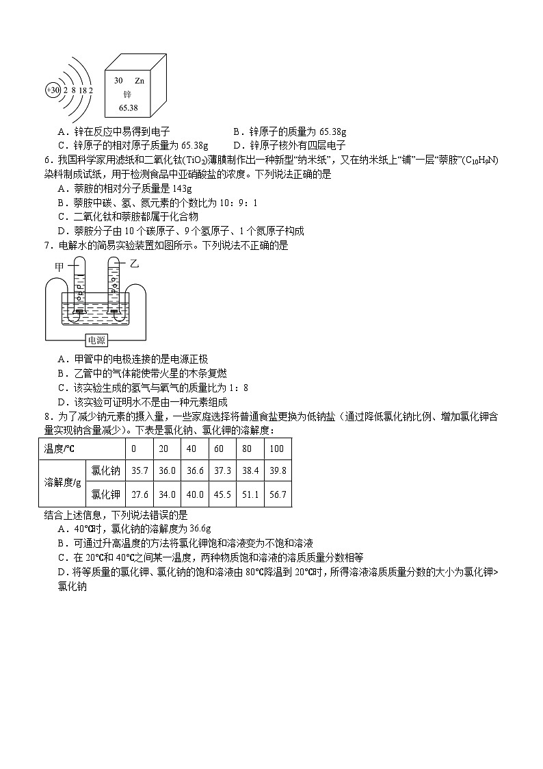 四川省泸州市泸县四中学区2025-2026学年九年级上学期11月期中化学试题第2页