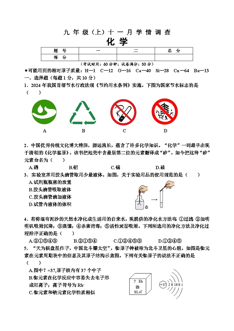 辽宁省鞍山市岫岩县2025～2026学年九年级上学期11月期中考试化学试卷第1页