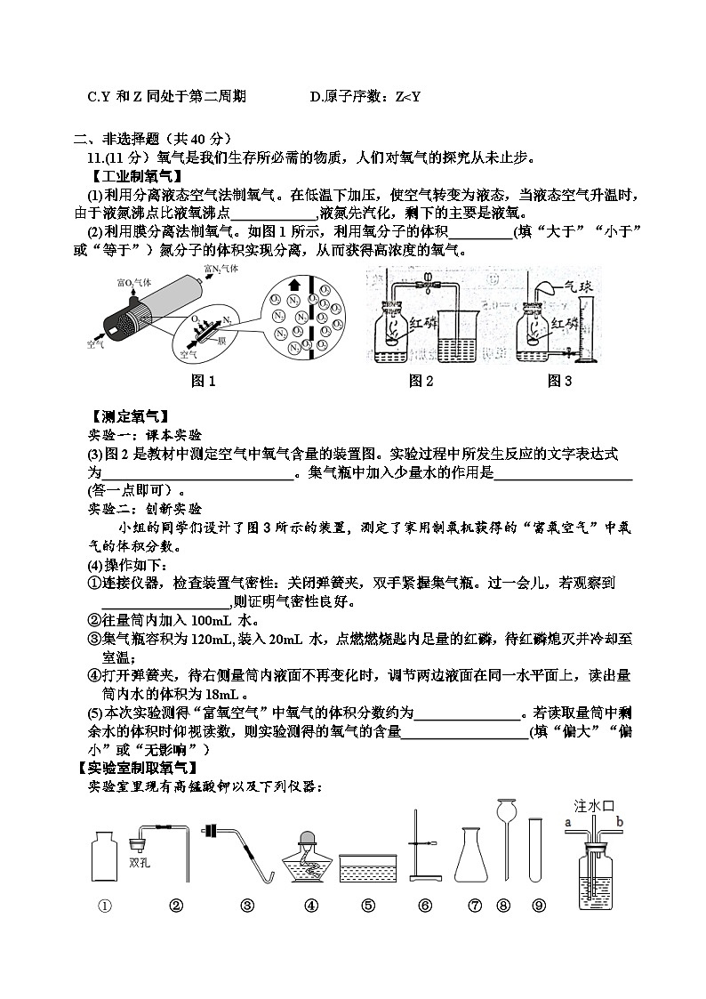 辽宁省鞍山市岫岩县2025～2026学年九年级上学期11月期中考试化学试卷第3页