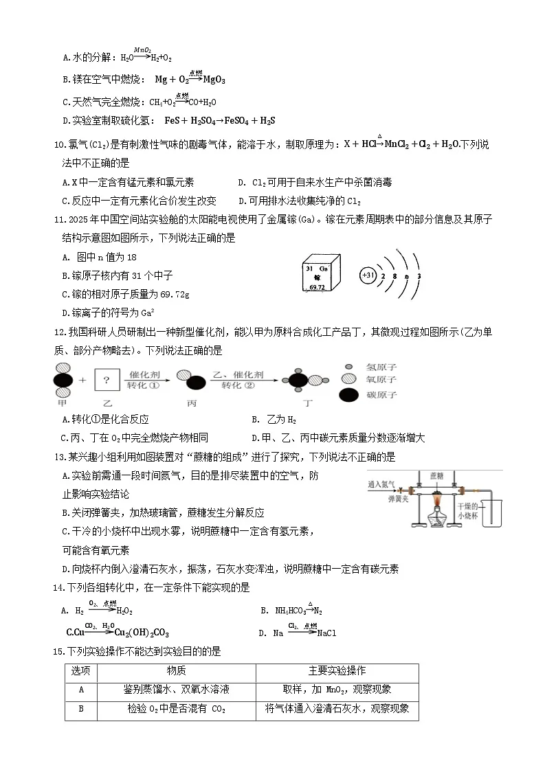 江苏省扬中市2025-2026学年九年级上学期期中考试化学试卷（无答案）第2页