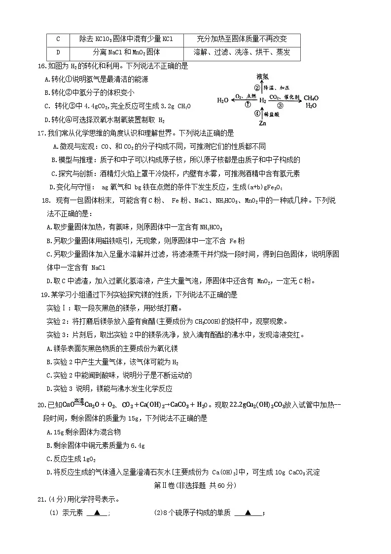 江苏省扬中市2025-2026学年九年级上学期期中考试化学试卷（无答案）第3页