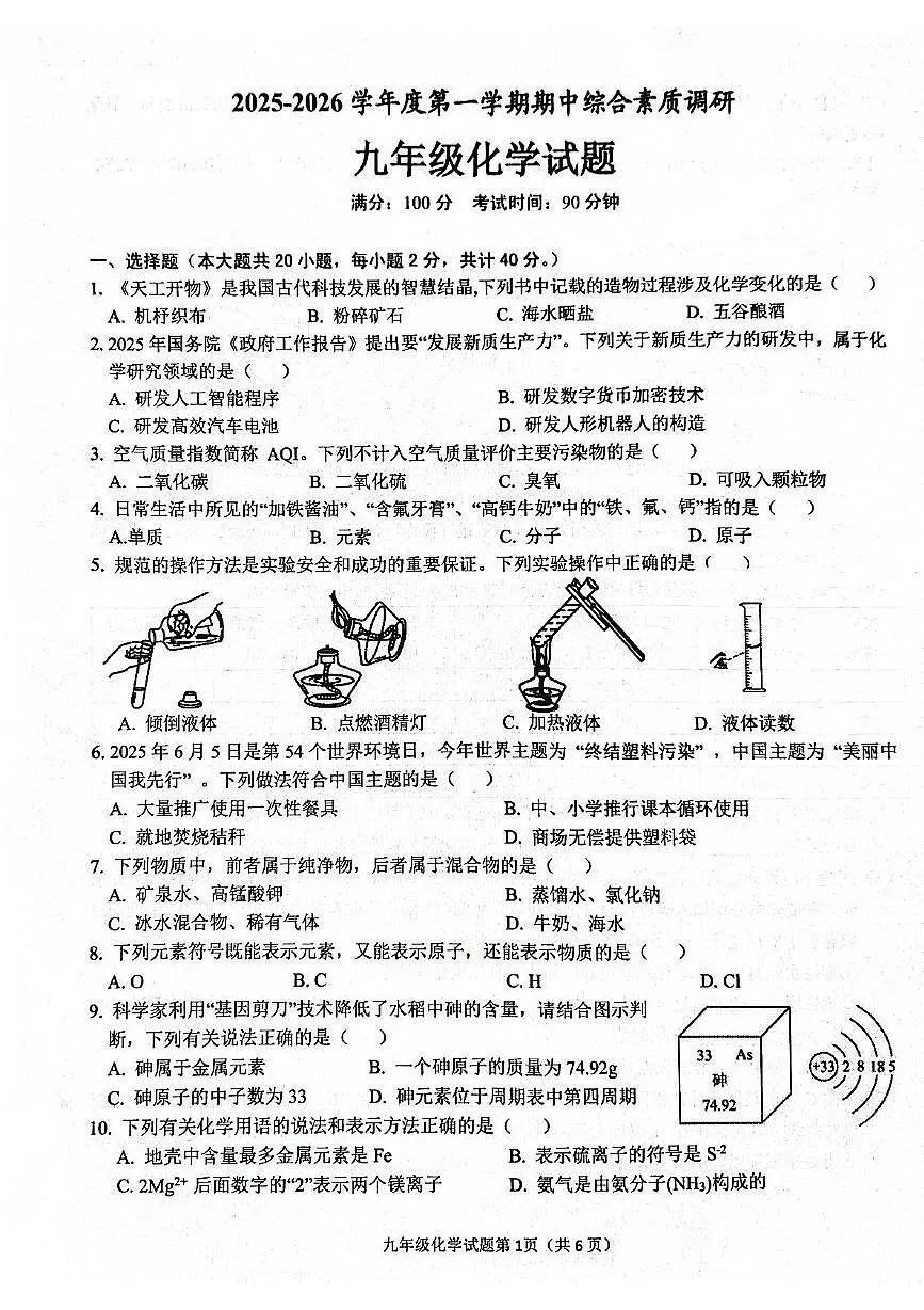 安徽省合肥市庐江县部分学校2025-2026学年九年级上学期11月期中考试化学试题第1页