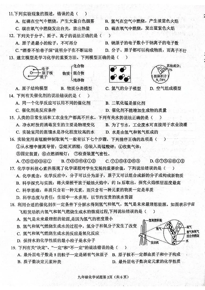 安徽省合肥市庐江县部分学校2025-2026学年九年级上学期11月期中考试化学试题第2页