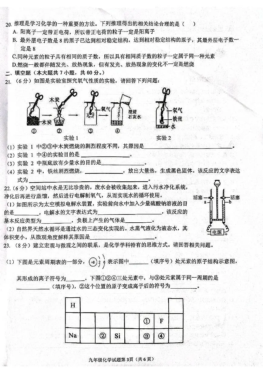 安徽省合肥市庐江县部分学校2025-2026学年九年级上学期11月期中考试化学试题第3页