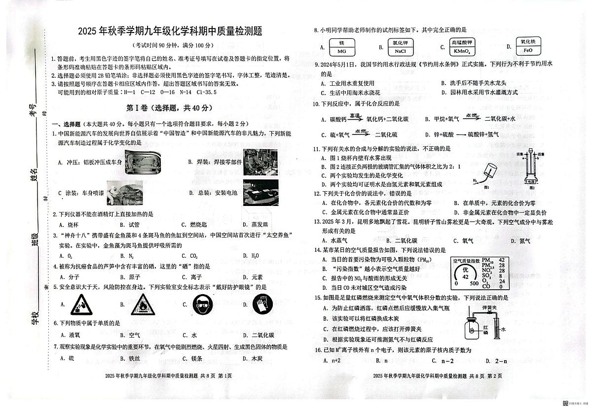 广西防城港市防城区2025-2026学年九年级上学期11月期中考试化学试题第1页