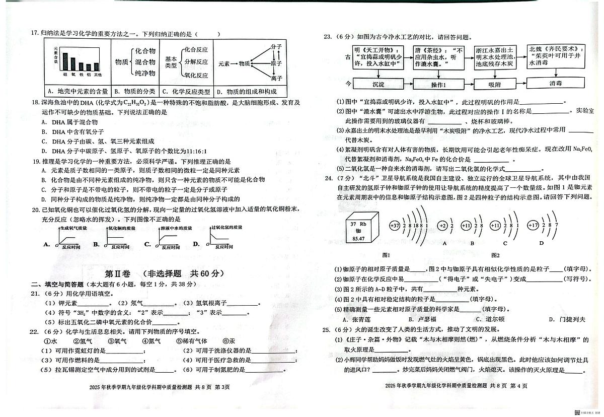 广西防城港市防城区2025-2026学年九年级上学期11月期中考试化学试题第2页