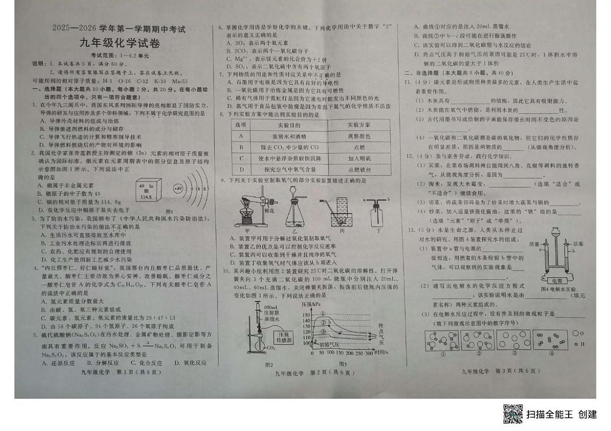 河北省邢台市信都区2025-2026学年九年级上学期11月期中考试化学试题第1页