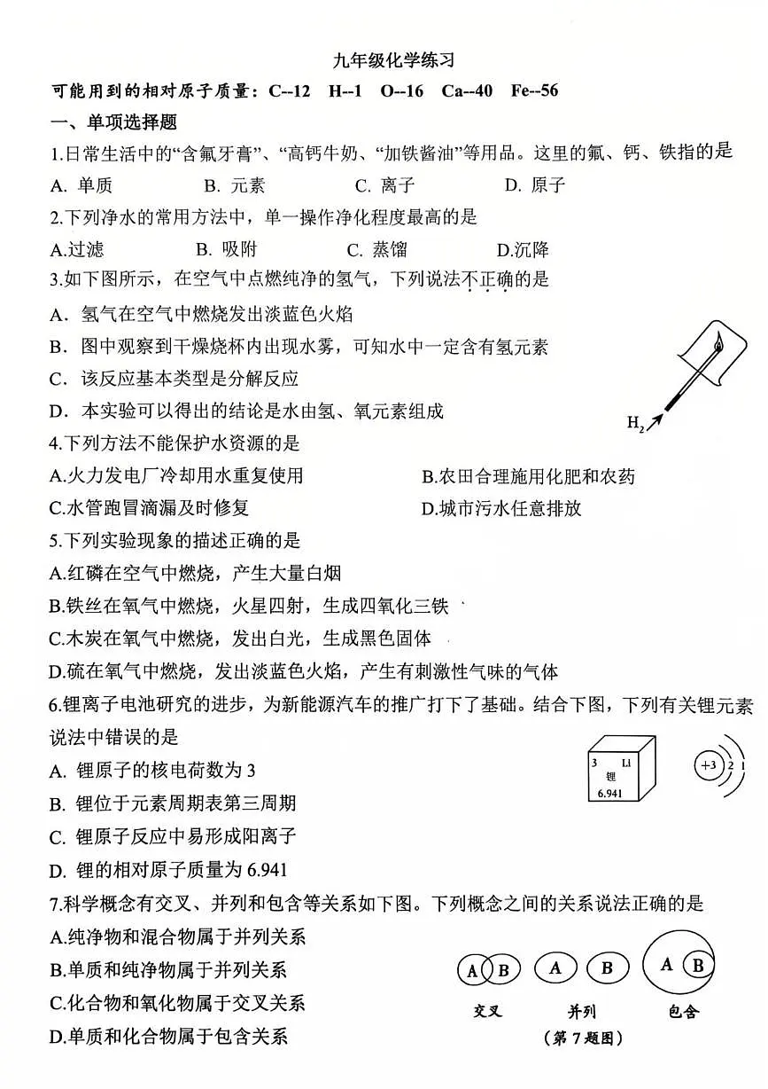 河北省石家庄市第二十八中学2025-2026学年九年级上学期期中考试化学试卷第1页