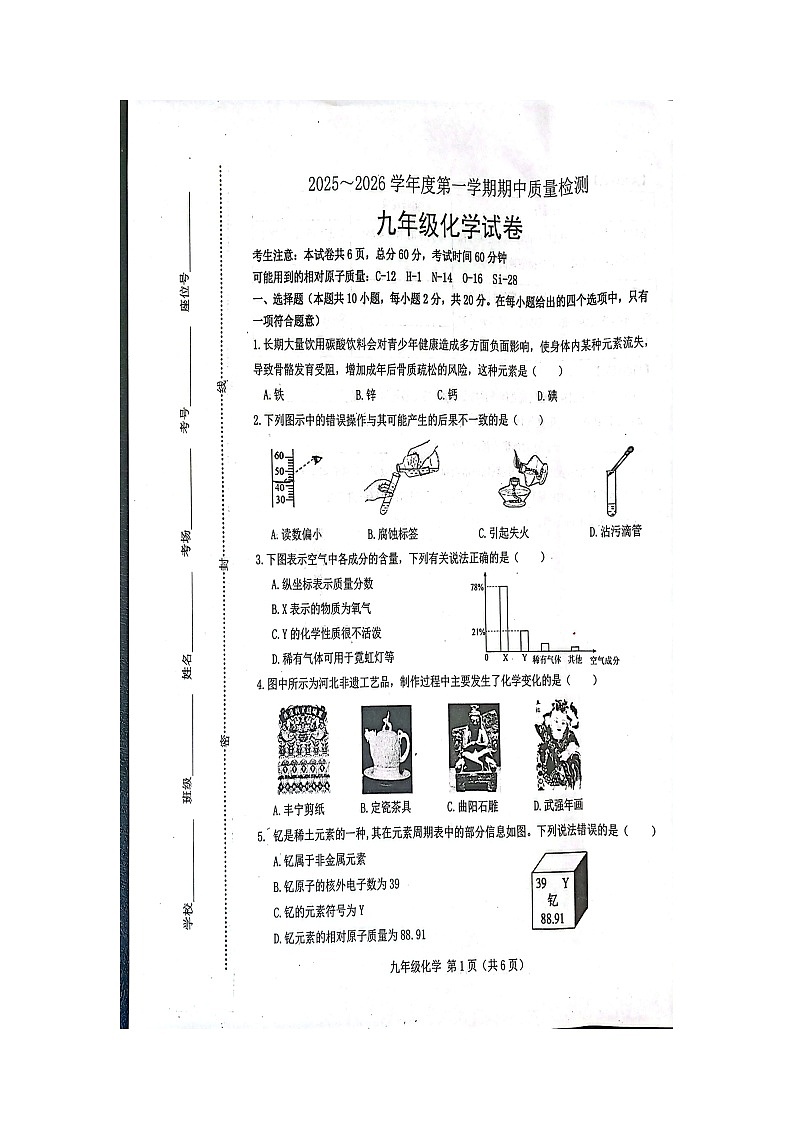 河北省唐山市滦南县2025-2026学年九年级上学期期中质量检测化学试卷第1页