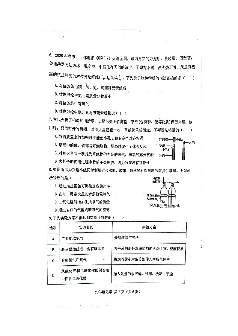 河北省唐山市滦南县2025-2026学年九年级上学期期中质量检测化学试卷第2页