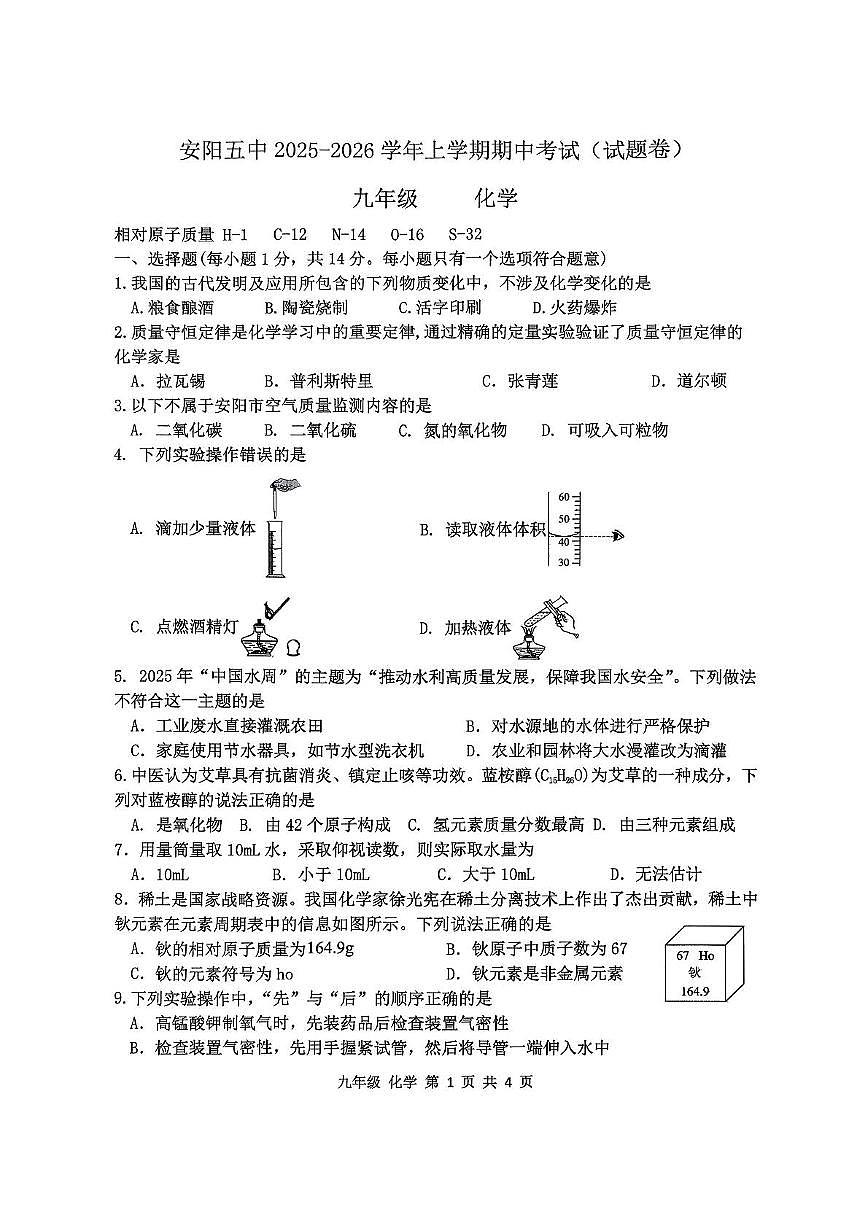 河南省安阳市第五中学2025-2026学年九年级上学期11月期中考试化学试题第1页