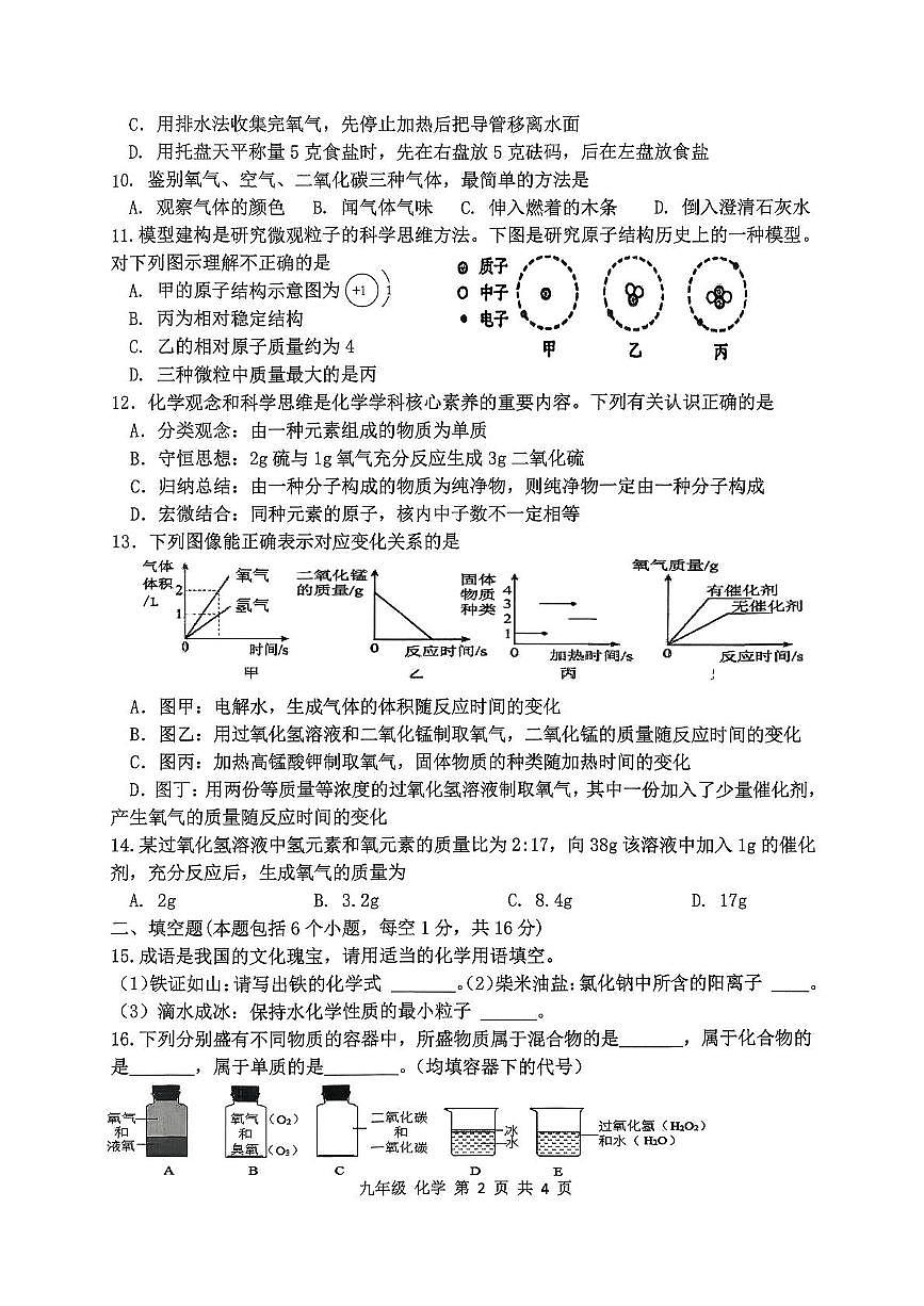 河南省安阳市第五中学2025-2026学年九年级上学期11月期中考试化学试题第2页