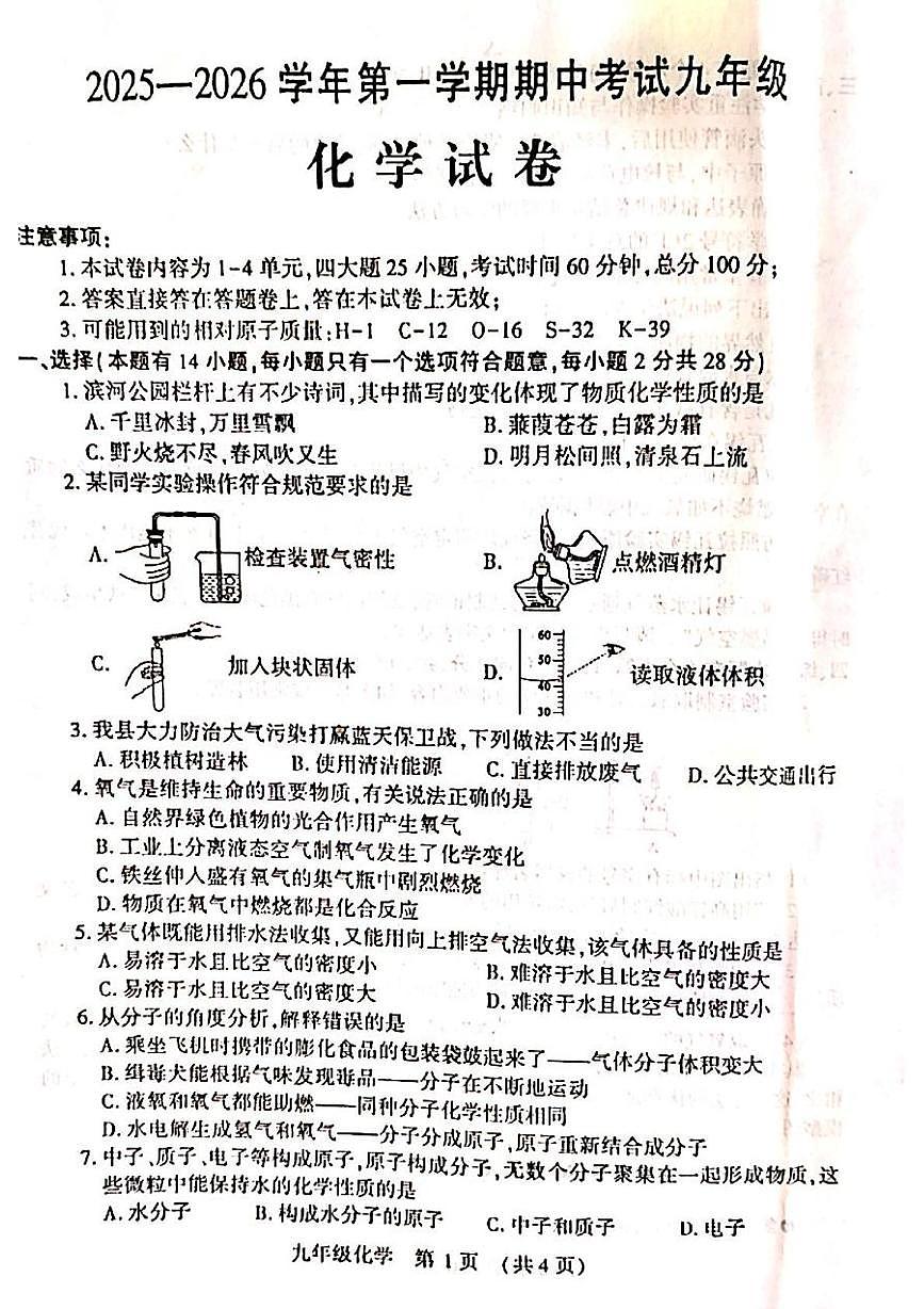 河南省洛阳市嵩县2025—2026学年九年级上学期期中考试化学试卷第1页