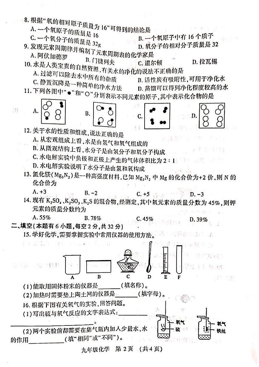 河南省洛阳市嵩县2025—2026学年九年级上学期期中考试化学试卷第2页