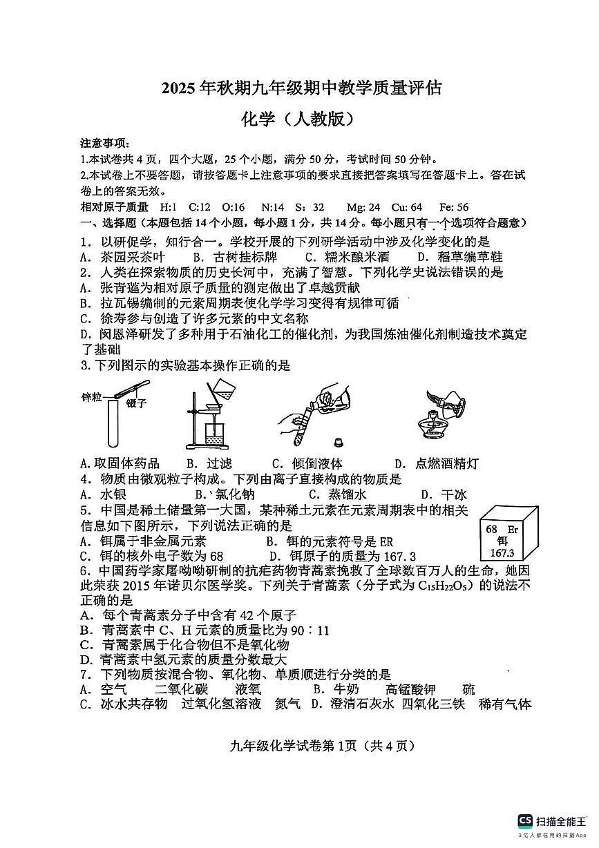河南省南阳市社旗县2025-2026学年九年级上学期11月期中考试化学试题第1页