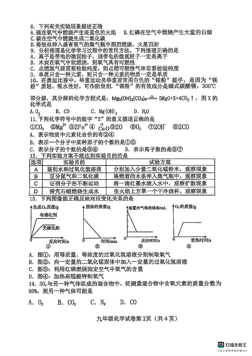 河南省南阳市社旗县2025-2026学年九年级上学期11月期中考试化学试题第2页