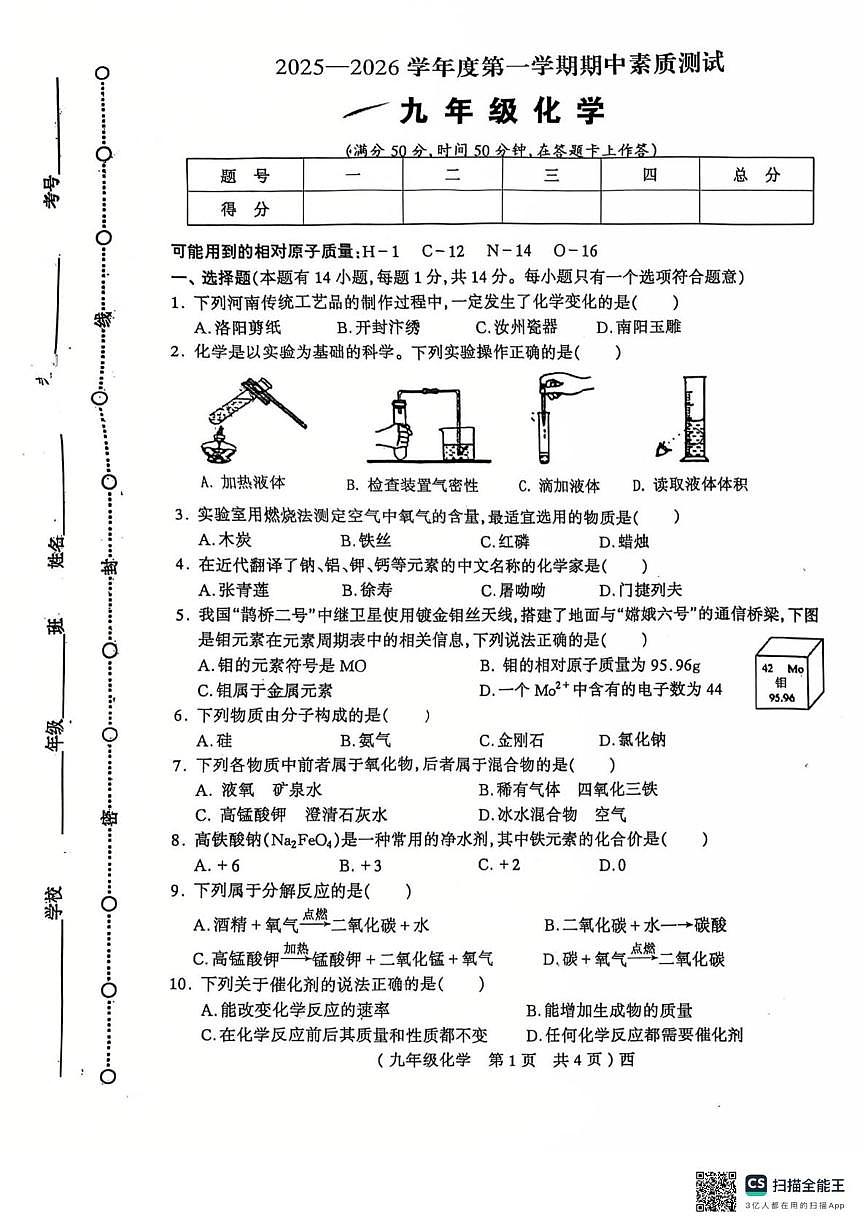 河南省驻马店市西平县2025-2026学年九年级上学期期中测试化学试卷第1页