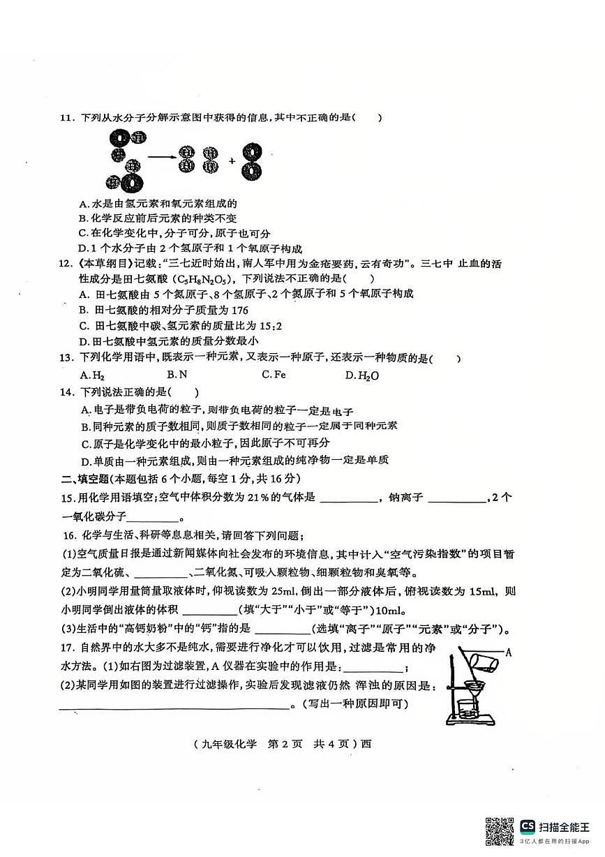 河南省驻马店市西平县2025-2026学年九年级上学期期中测试化学试卷第2页