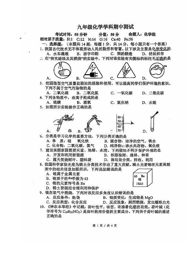 河南省郑州外国语中学2025-2026学年九年级上学期期中测试化学试卷第1页