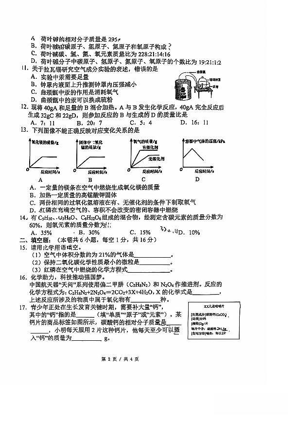 河南省郑州外国语中学2025-2026学年九年级上学期期中测试化学试卷第2页