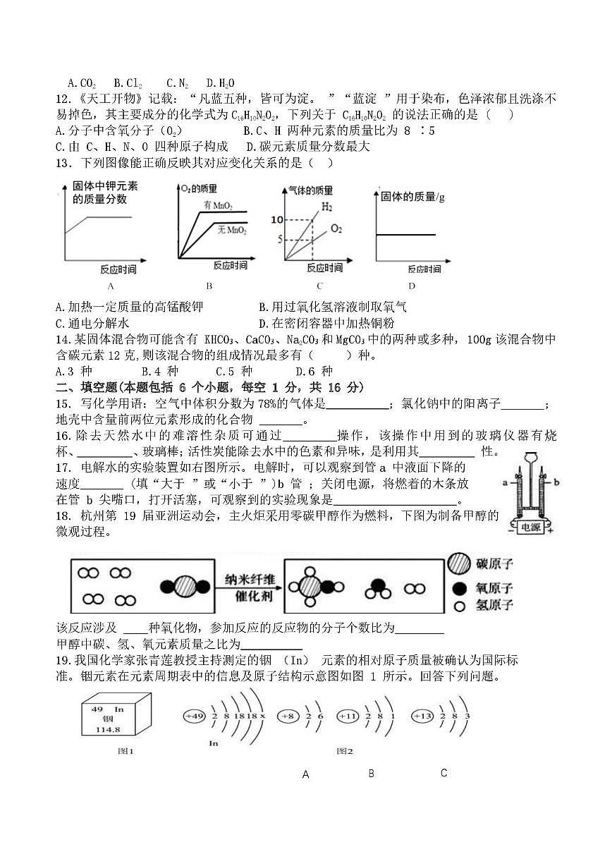 河南省驻马店市第二初级中学2025-2026学年九年级上学期11月期中考试化学试题第2页
