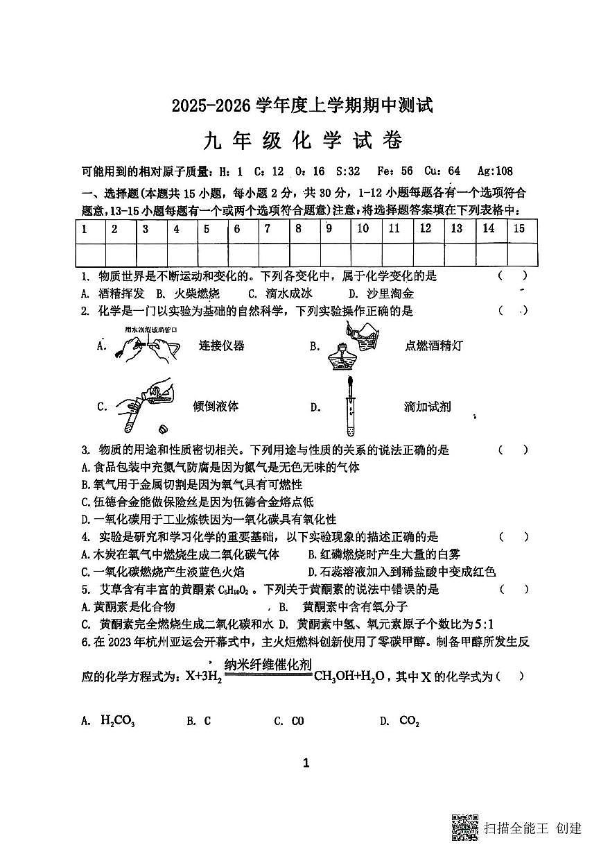 黑龙江省齐齐哈尔市依安县依安县第三中学2025-2026学年九年级上学期11月期中化学试题第1页