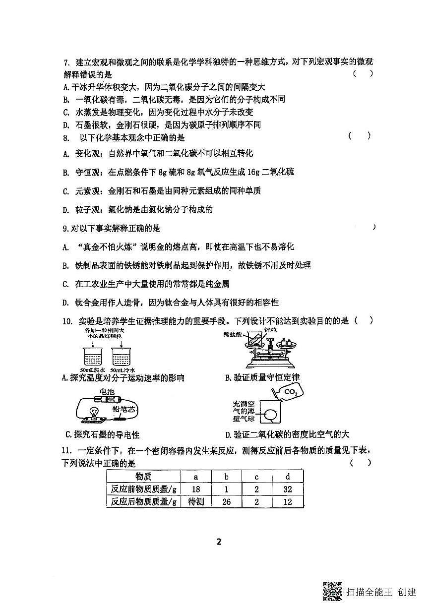 黑龙江省齐齐哈尔市依安县依安县第三中学2025-2026学年九年级上学期11月期中化学试题第2页