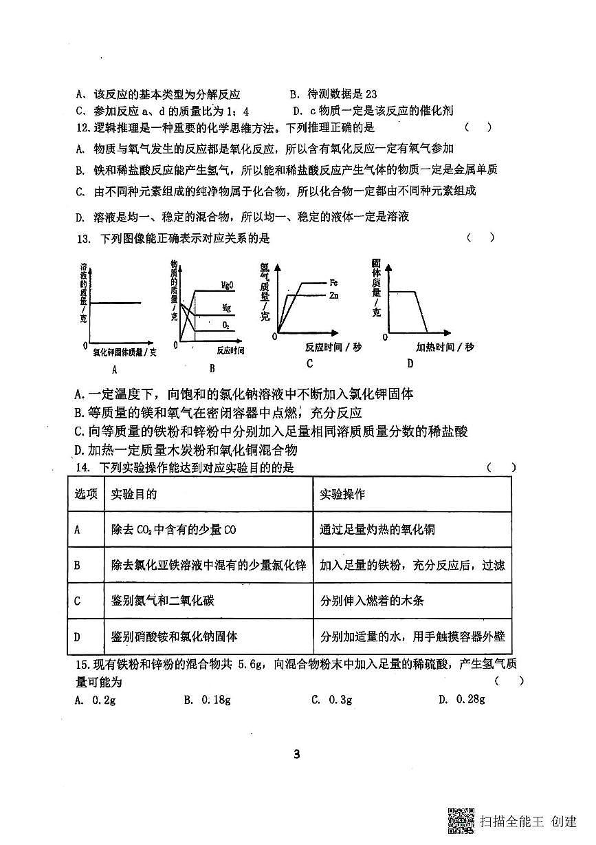 黑龙江省齐齐哈尔市依安县依安县第三中学2025-2026学年九年级上学期11月期中化学试题第3页