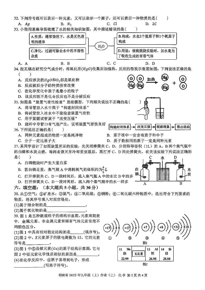湖南省娄底市双峰区2025-2026学年九年级上学期期中考试化学试题第2页