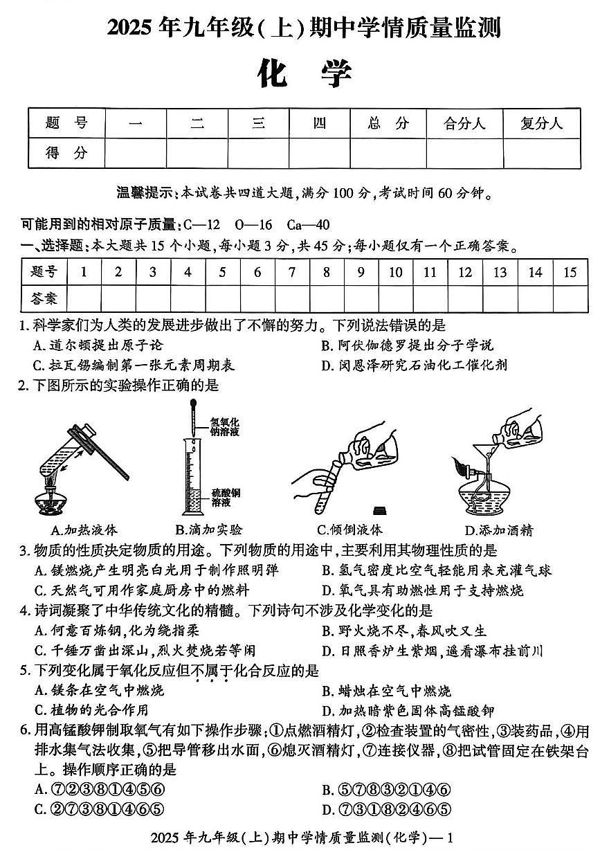 湖南省邵阳市新邵县2025-2026学年九年级上学期11月期中考试化学试题第1页