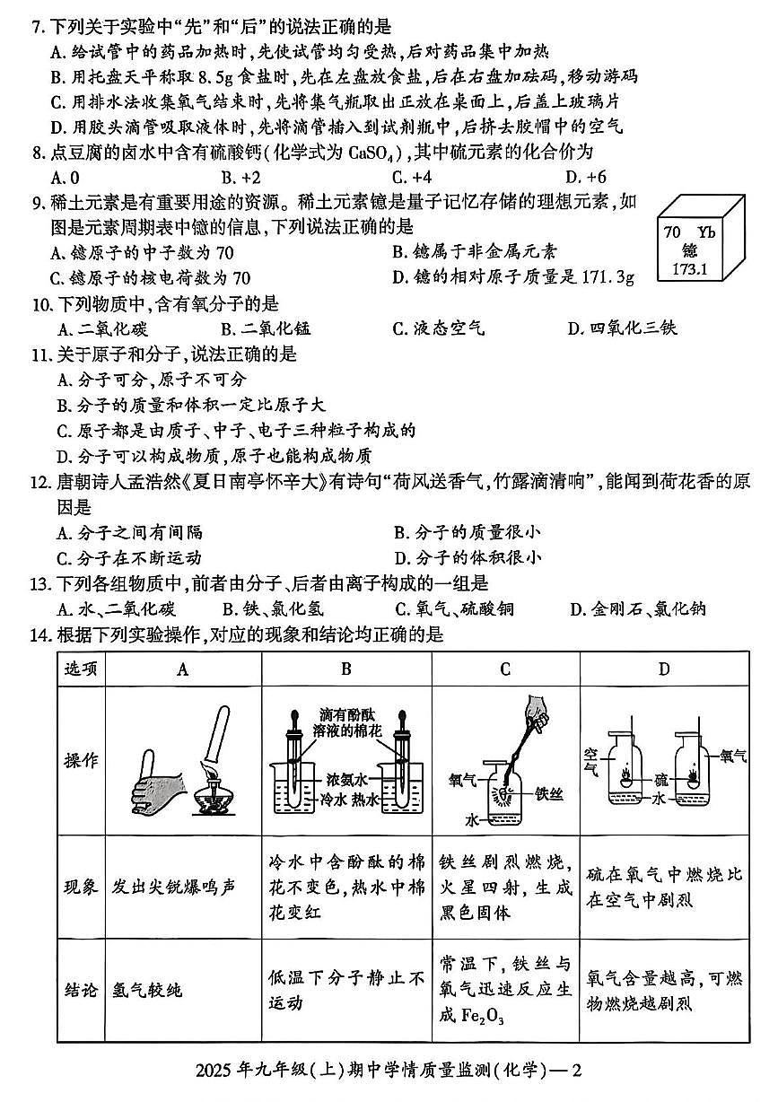 湖南省邵阳市新邵县2025-2026学年九年级上学期11月期中考试化学试题第2页