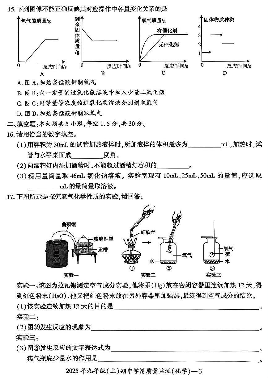 湖南省邵阳市新邵县2025-2026学年九年级上学期11月期中考试化学试题第3页