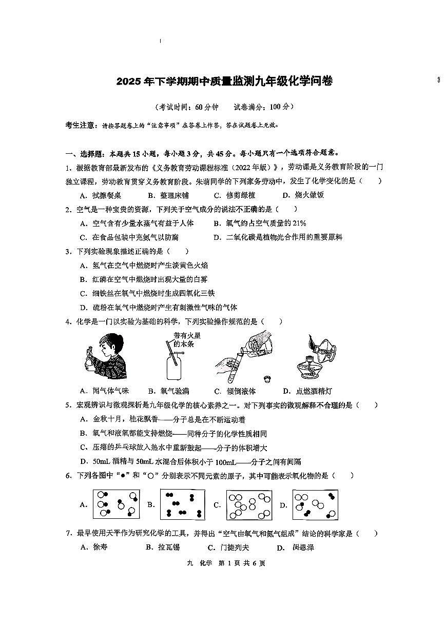 湖南省益阳市2025-2026学年九年级上学期期中考试化学试卷第1页