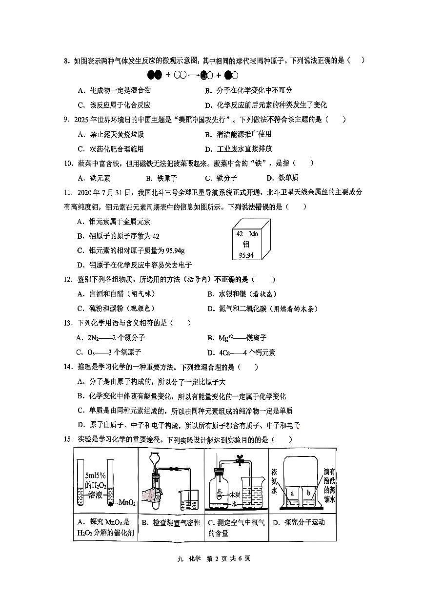 湖南省益阳市2025-2026学年九年级上学期期中考试化学试卷第2页