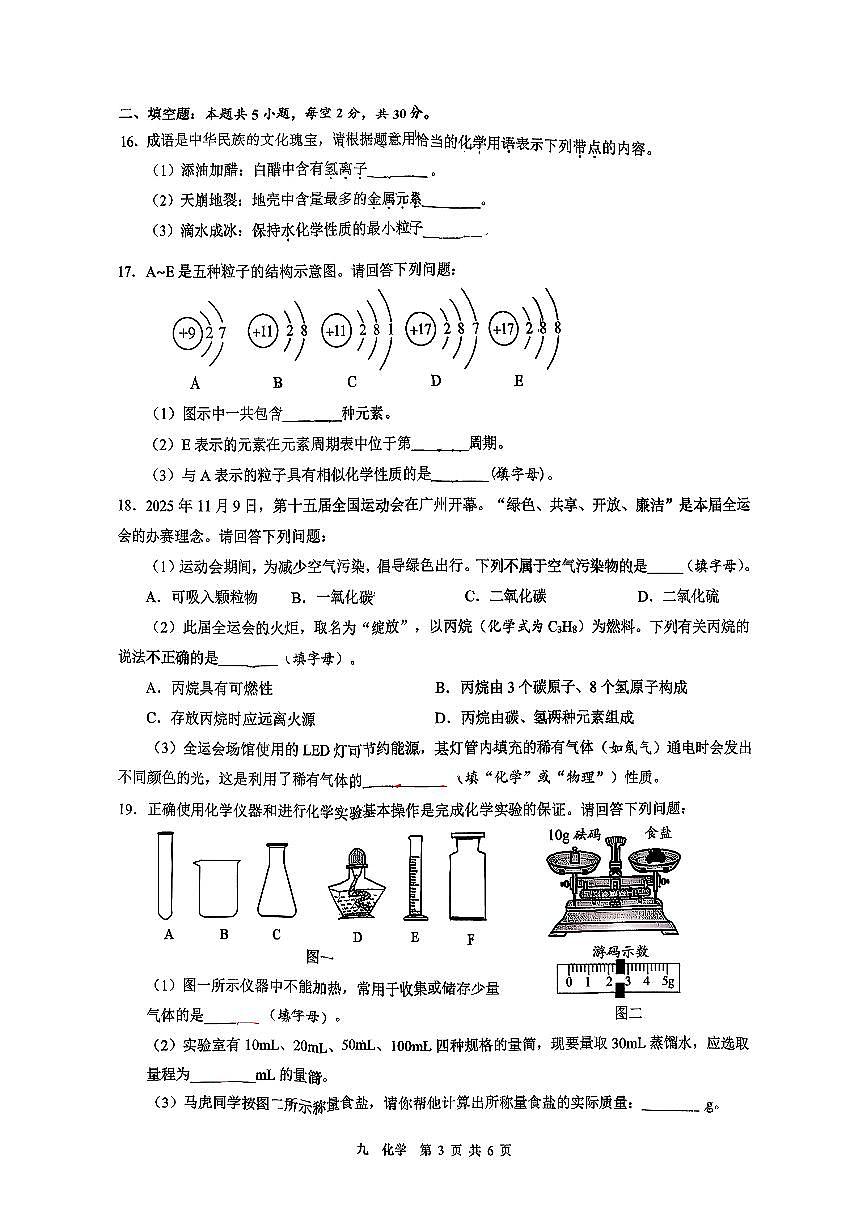 湖南省益阳市2025-2026学年九年级上学期期中考试化学试卷第3页