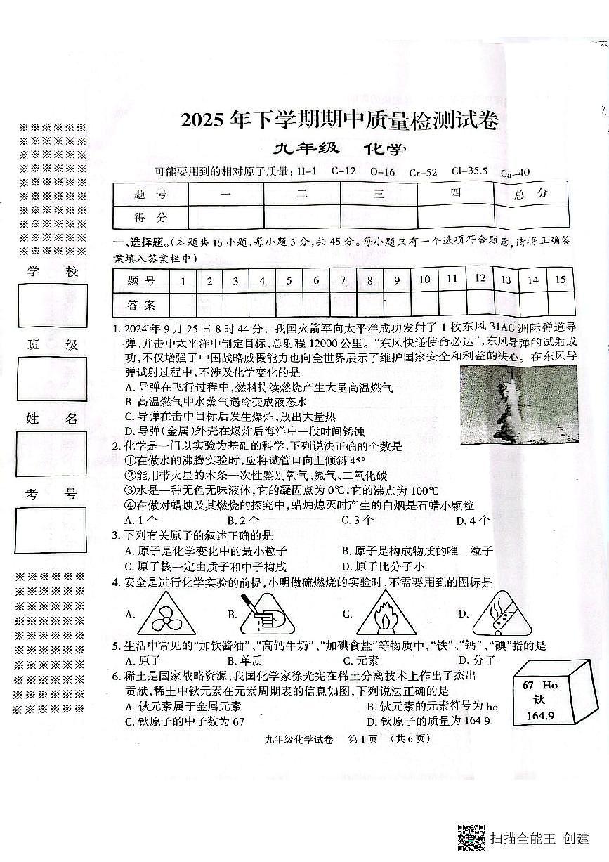 湖南省岳阳市临湘市2025-2026学年九年级上学期11月期中化学试题第1页