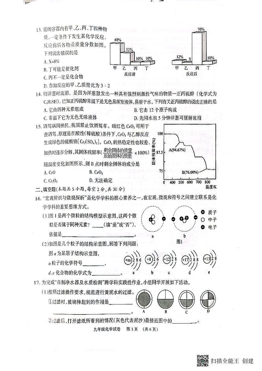 湖南省岳阳市临湘市2025-2026学年九年级上学期11月期中化学试题第3页