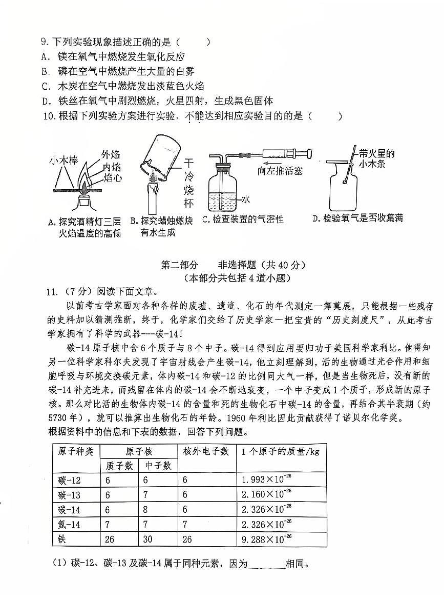 辽宁省沈阳市沈北新区2025-2026学年上学期九年级化学期中试卷（含答案）第2页