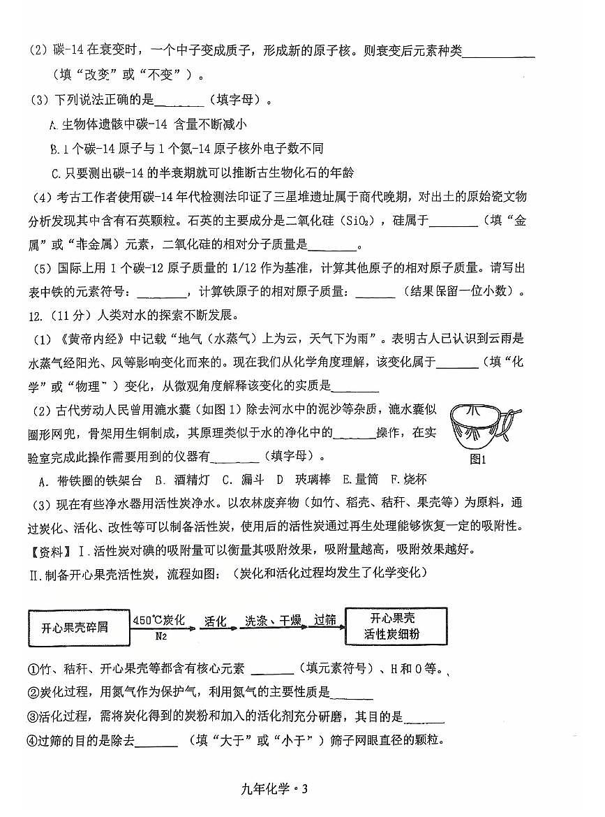 辽宁省沈阳市沈北新区2025-2026学年上学期九年级化学期中试卷（含答案）第3页