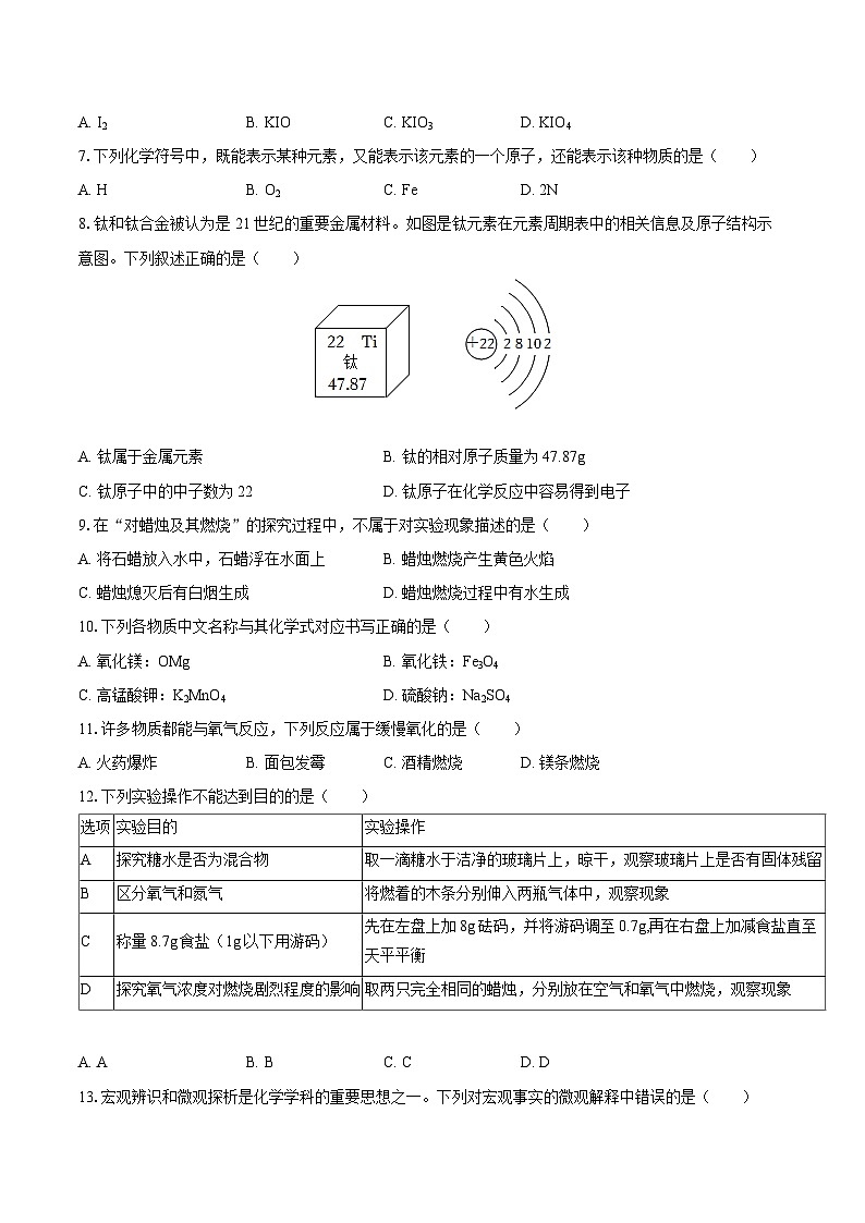 2025-2026学年贵州省黔东南州共享资源九年级（上）期中化学试卷-自定义类型第2页