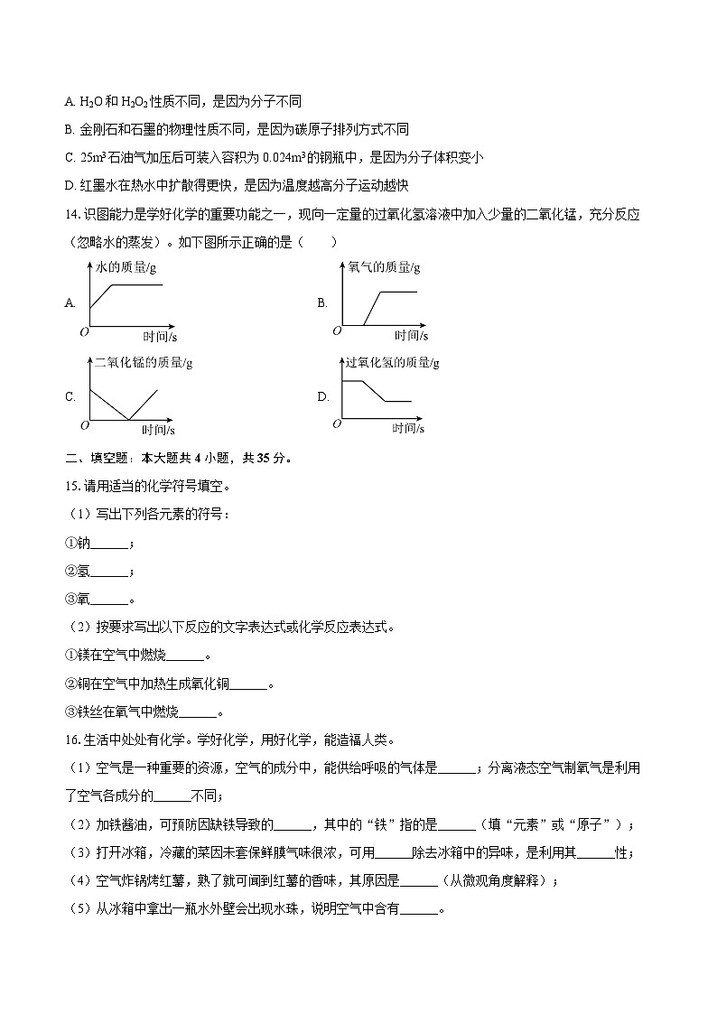 2025-2026学年贵州省黔东南州共享资源九年级（上）期中化学试卷-自定义类型第3页
