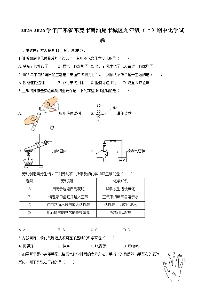 2025-2026学年广东省东莞市南汕尾市城区九年级（上）期中化学试卷-自定义类型第1页