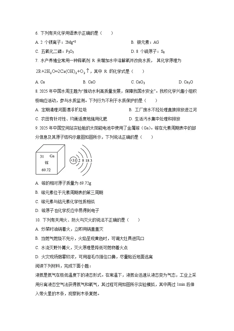 江苏省苏州市2025—2026学年九年级上学期期中测试优选卷化学试卷（学生版）第2页