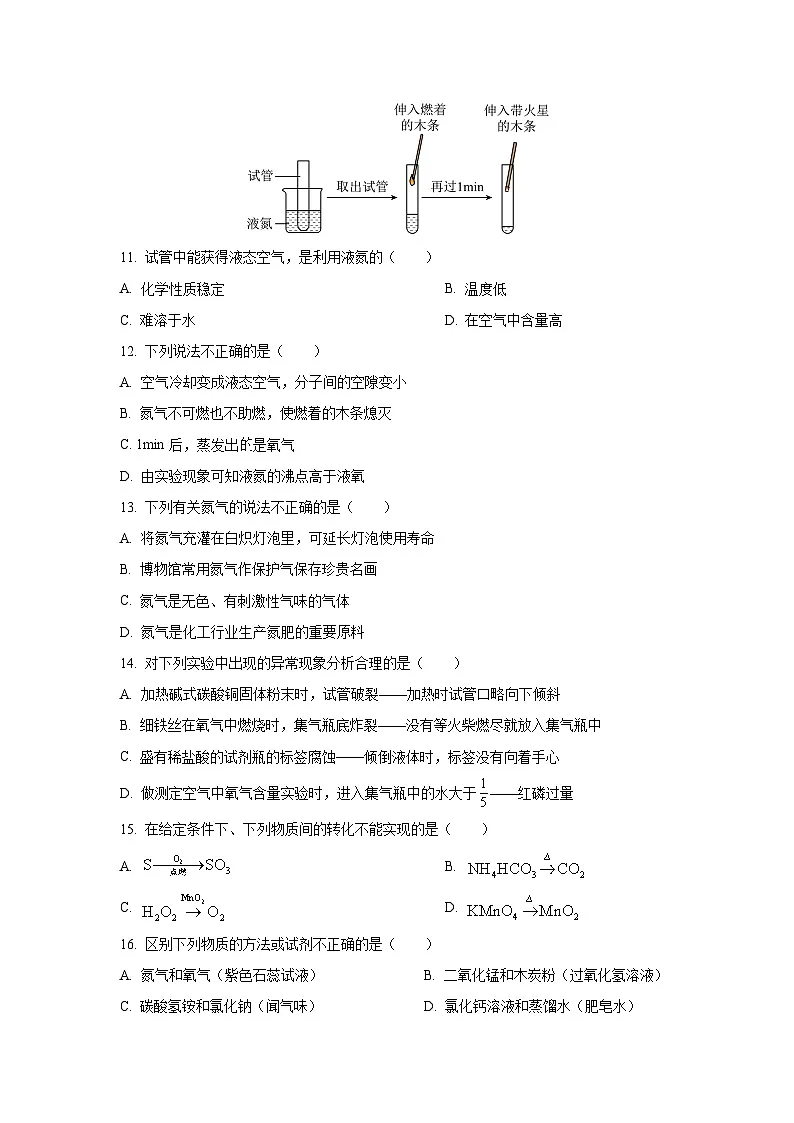 江苏省苏州市2025—2026学年九年级上学期期中测试优选卷化学试卷（学生版）第3页