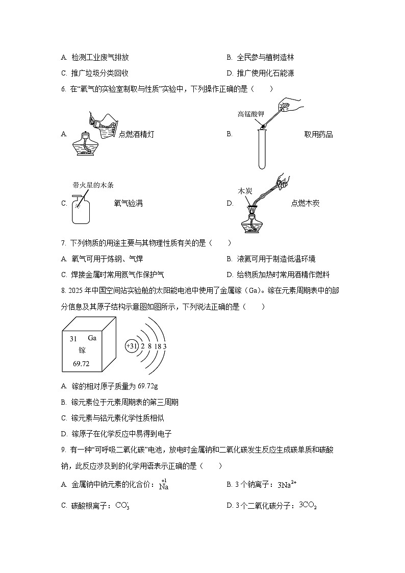 江苏省南京市2025—2026学年九年级上学期期中测试优选卷化学试卷（学生版）第2页