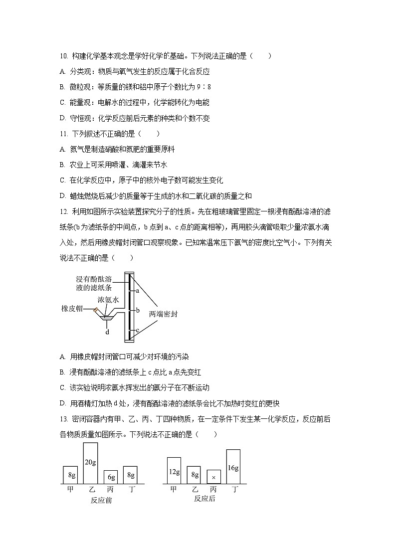 江苏省南京市2025—2026学年九年级上学期期中测试优选卷化学试卷（学生版）第3页